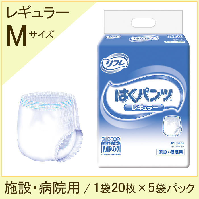 リフレ　大人用紙おむつ　はくパンツ  レギュラー Mサイズ　1袋20枚　5袋パック