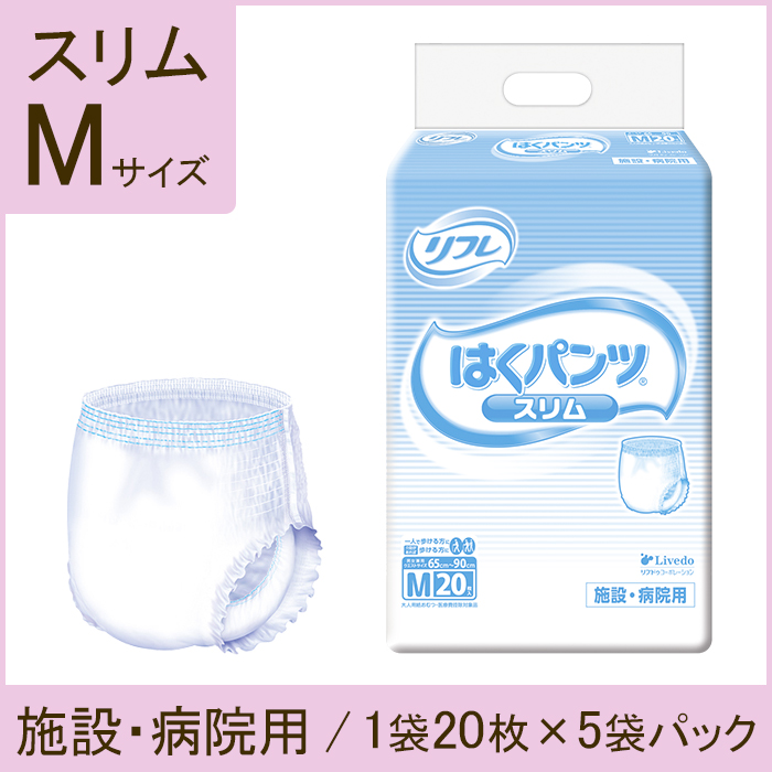 リフレ　大人用紙おむつ　はくパンツ  スリム Mサイズ　1袋20枚　5袋パック