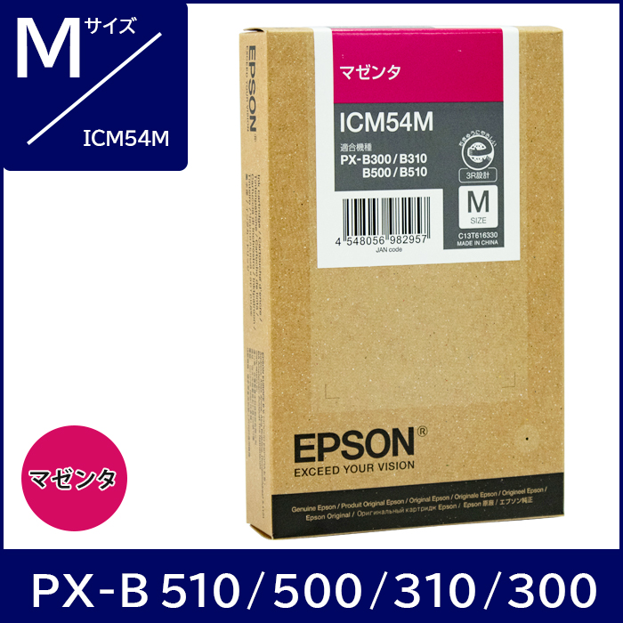 ICM54M エプソン 純正インク 【マゼンダ】 対応機種：PX-B510 PX-B500 PX-B310 PX-B300