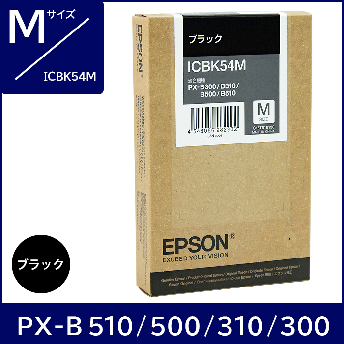 ICBK54M エプソン 純正インク 【ブラック】 対応機種：PX-B510 PX-B500 PX-B310 PX-B300