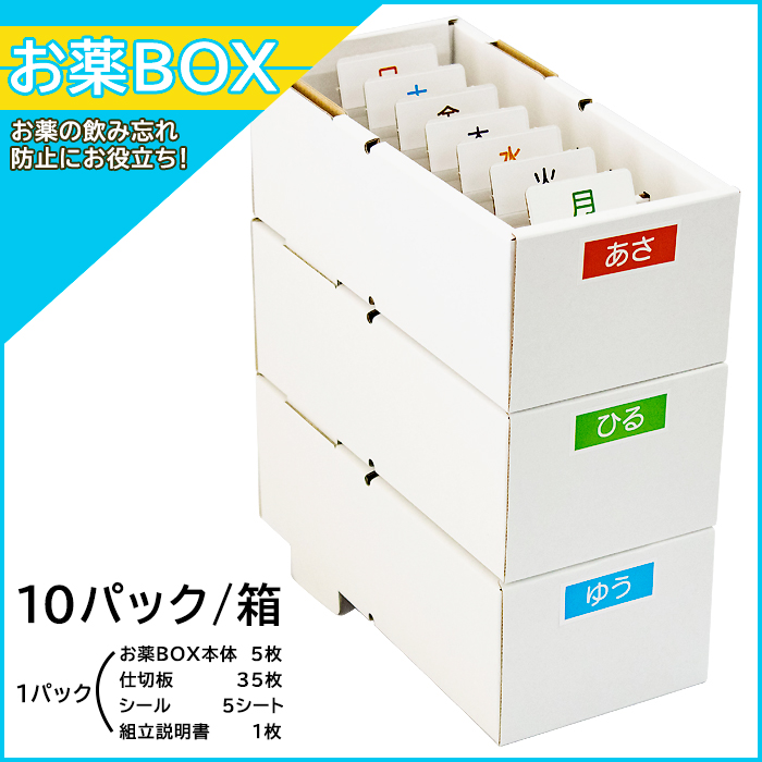 お薬ボックス（5枚入り） 10セット