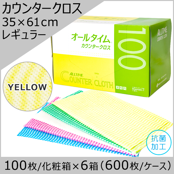 オールタイム カウンタークロス レギュラー イエロー 35×61cm 600枚/ケース （約16.5円/枚）