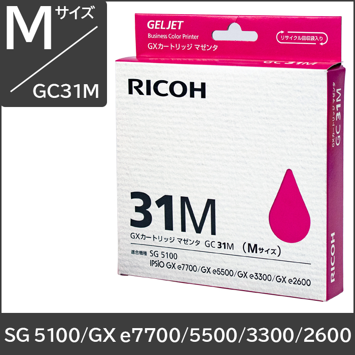 GC31M リコー純正インク Mサイズ【マゼンタ】 対応機種：GXe7700 GXe5500 GXe3300 GXe2600 SG5100