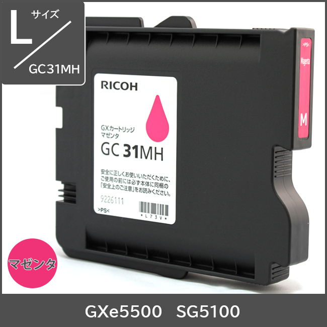 GC31MH リコー純正インク Lサイズ【マゼンダ】 対応機種：GXe5500 SG5100
